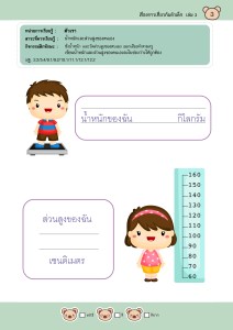 Artwork-เรื่องราวเกี่ยวกับตัวเด็ก-เล่ม 3:3